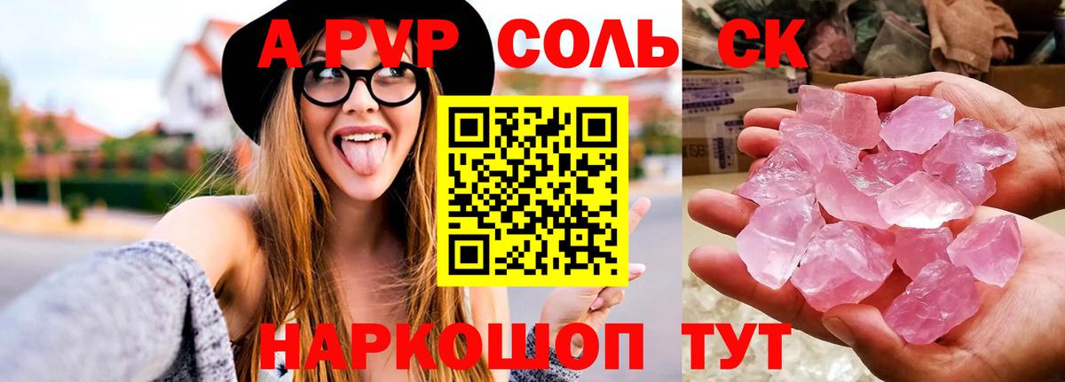 Alpha PVP мука Энгельс
