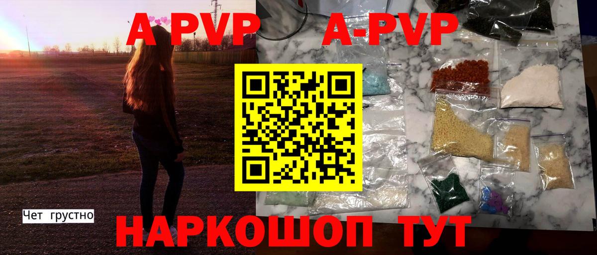 APVP VHQ  купить закладку  A-PVP  Вход с VPN  A PVP крисы CK  Энгельс  Alfa_PVP кристаллы 