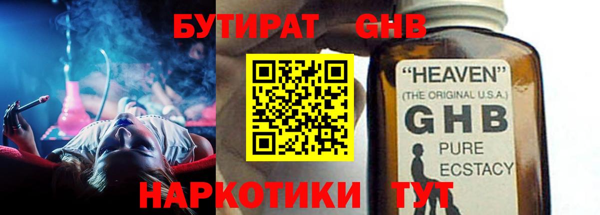БУТИРАТ  Вход с VPN  Энгельс  Бутират 99% 