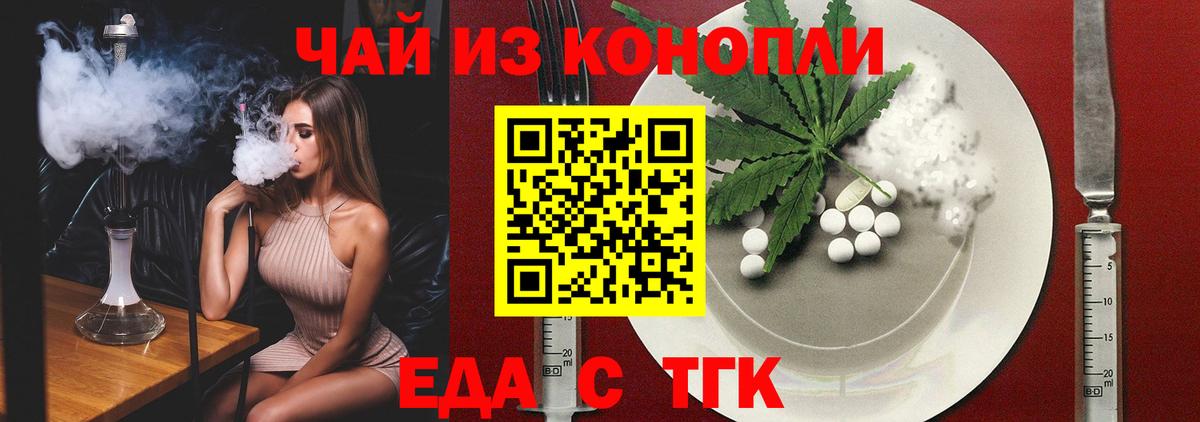 Энгельс  Еда ТГК конопля  Вход с VPN 