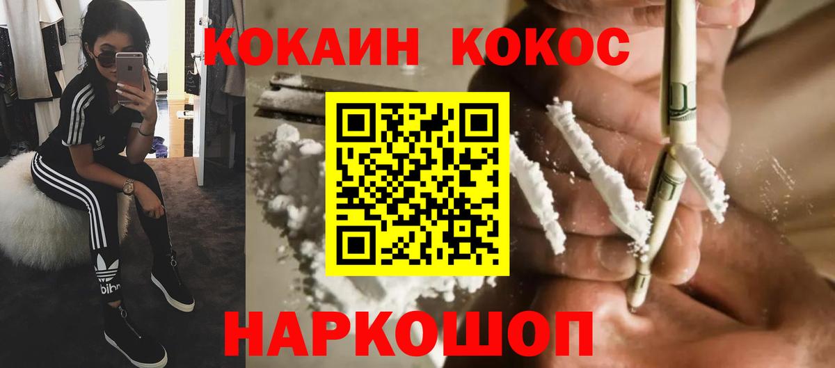 КОКАИН  COCAIN Перу  Вход с VPN  Энгельс 