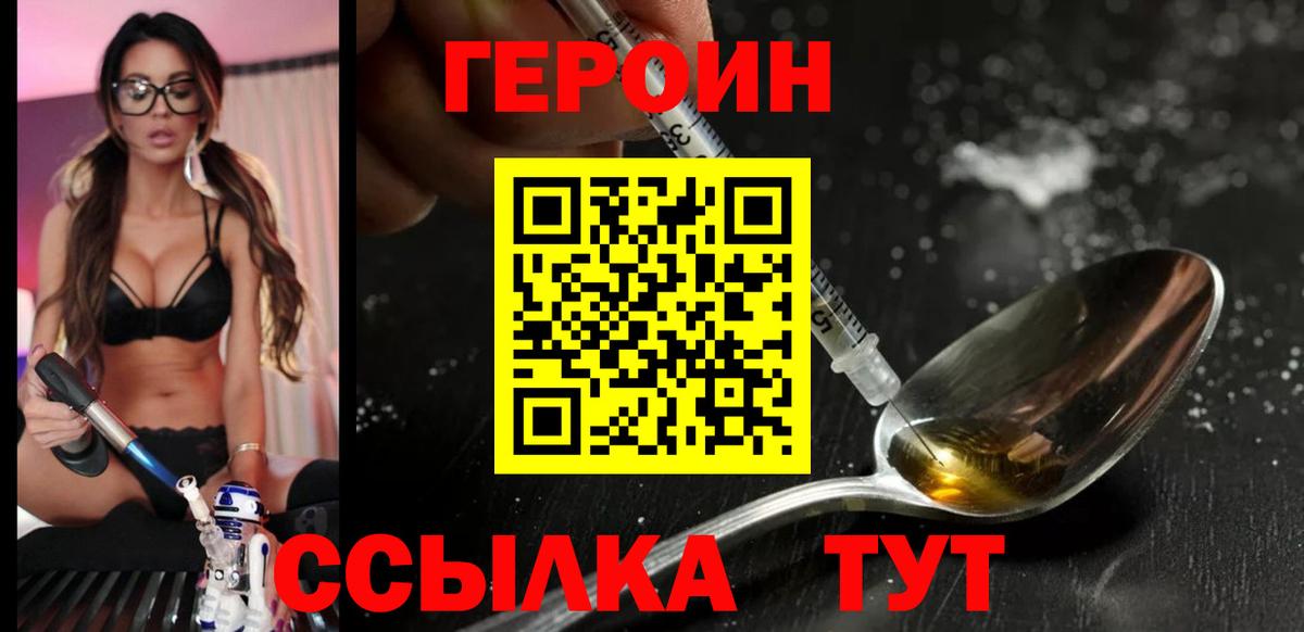 ГЕРОИН гречка Энгельс