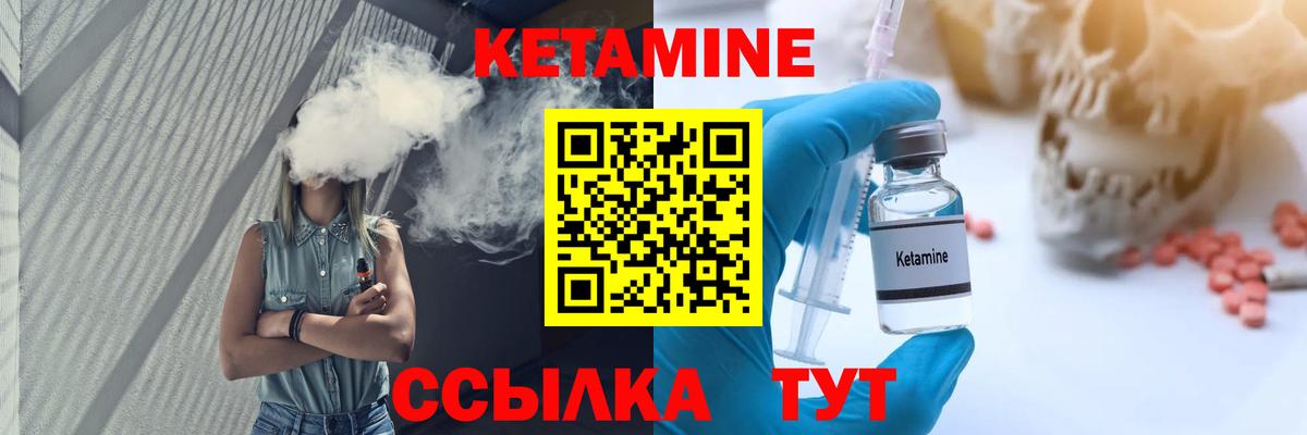 КЕТАМИН VHQ Энгельс
