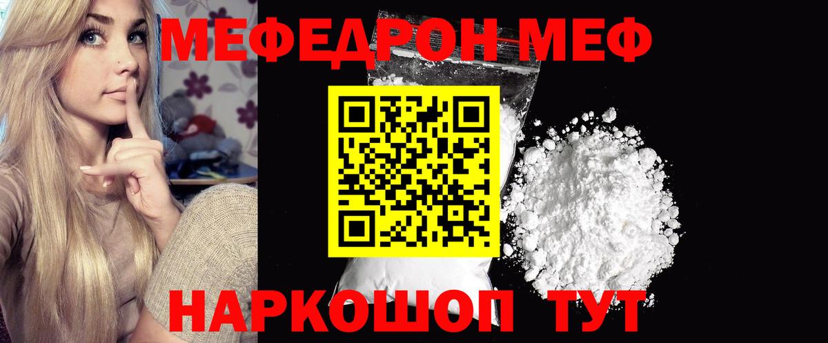 МЕФ 4 MMC  Вход с VPN  МЕФ mephedrone  МЕФ  Энгельс 